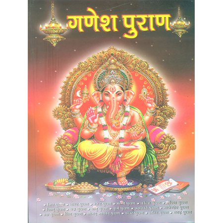 Ganesh puran in marathi pdf free download